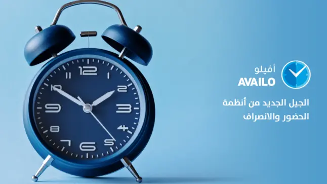 أفيلو ابتكار سعودي في مجال الحضور والانصراف