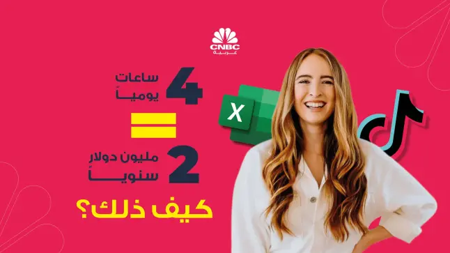 تجربتي كيف تجني مليوني دولار سنوياً